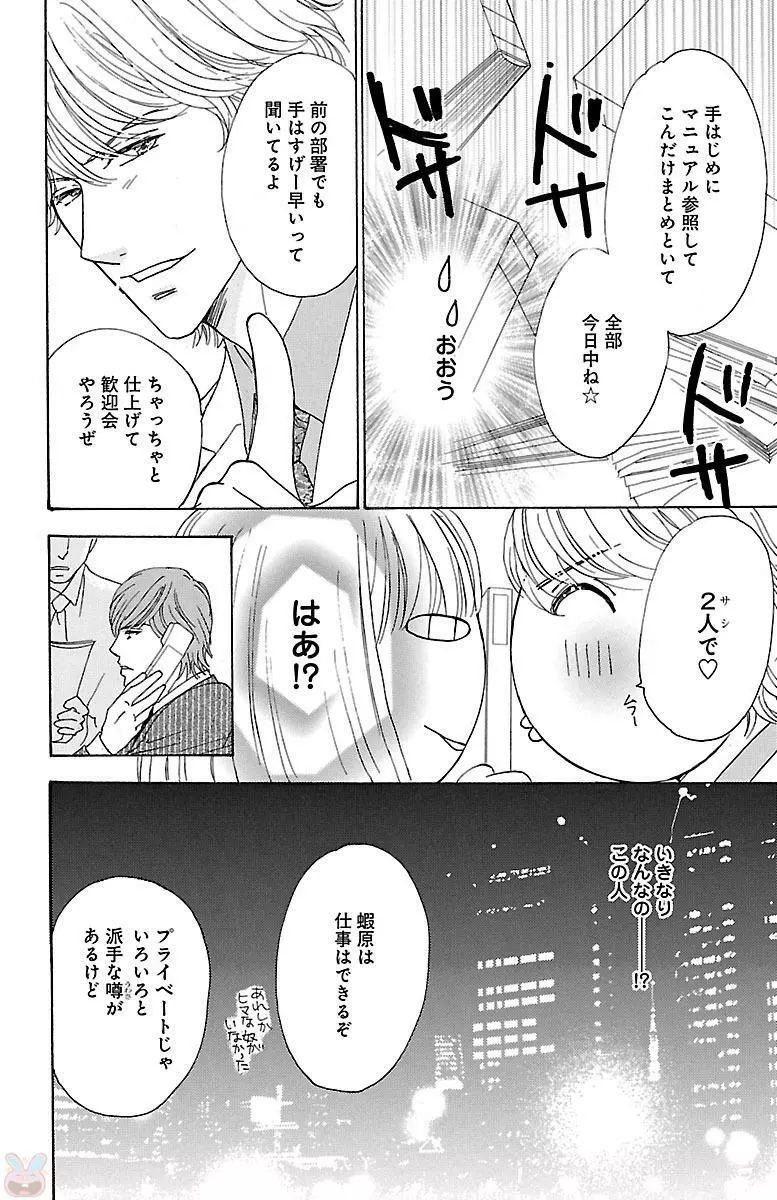 発情エリートに襲われてます Page.60
