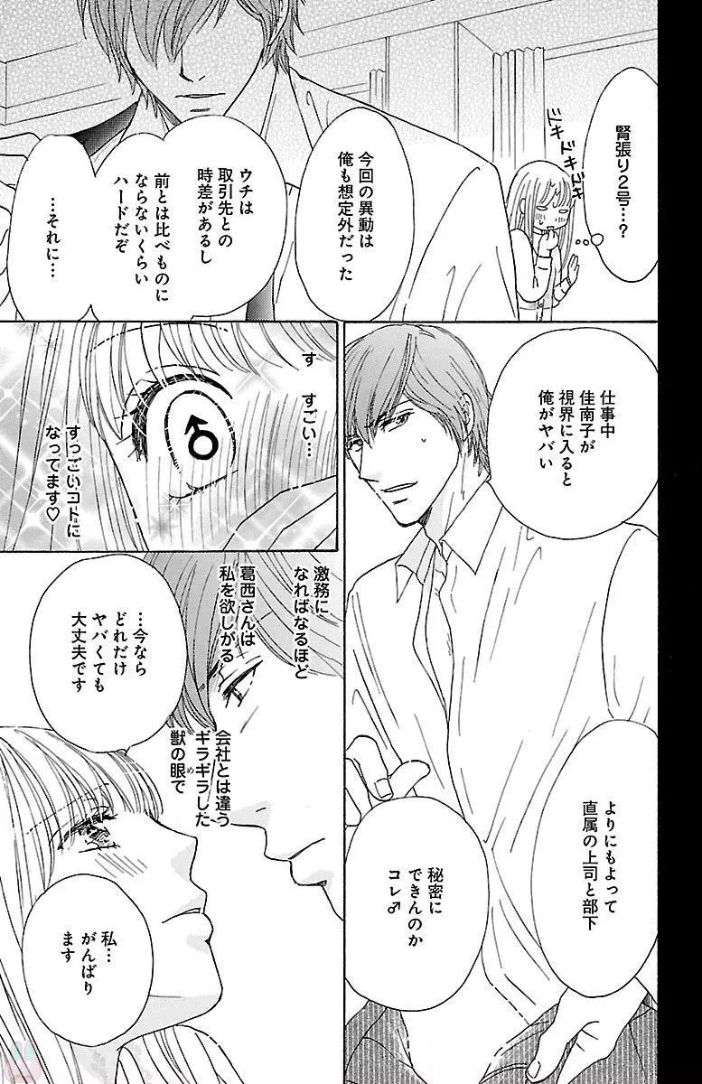 発情エリートに襲われてます Page.61