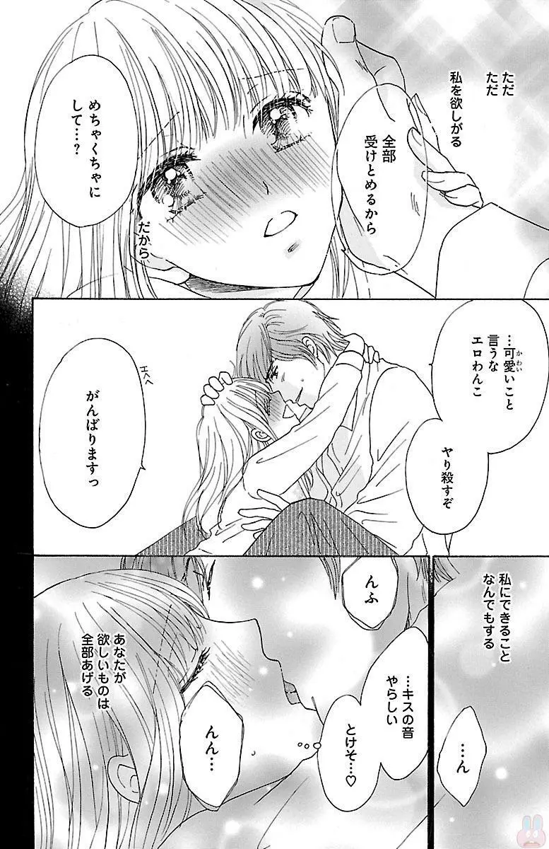 発情エリートに襲われてます Page.62