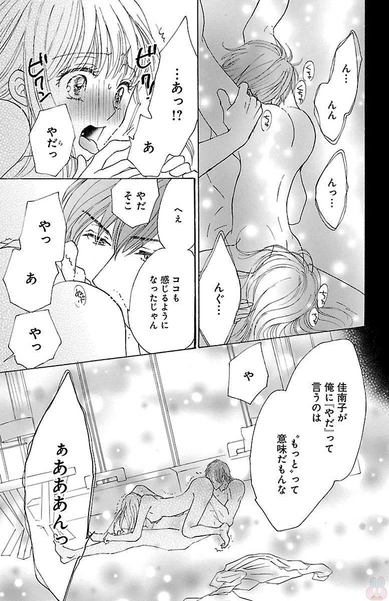発情エリートに襲われてます Page.63