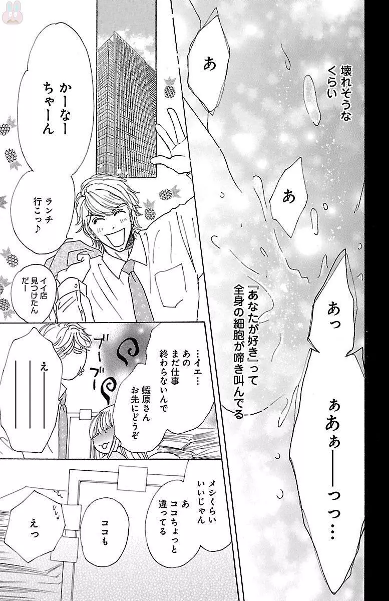 発情エリートに襲われてます Page.65