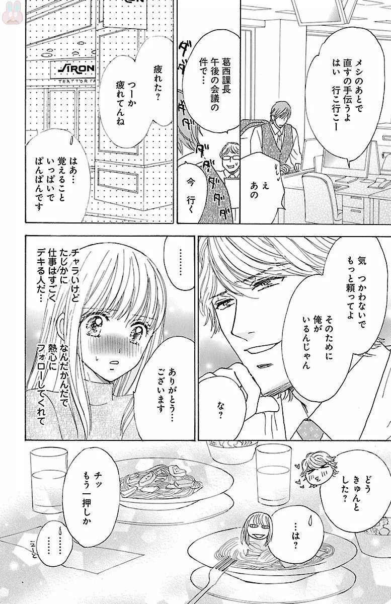 発情エリートに襲われてます Page.66