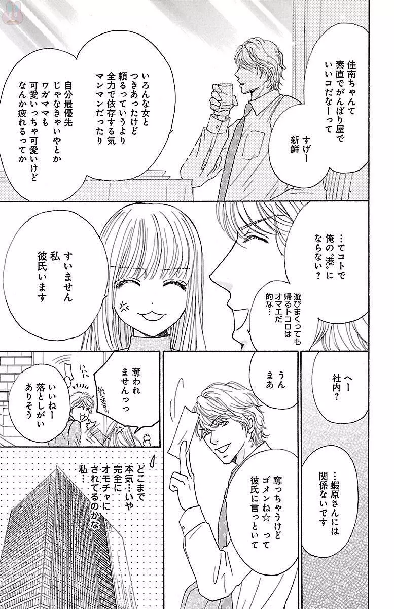 発情エリートに襲われてます Page.67