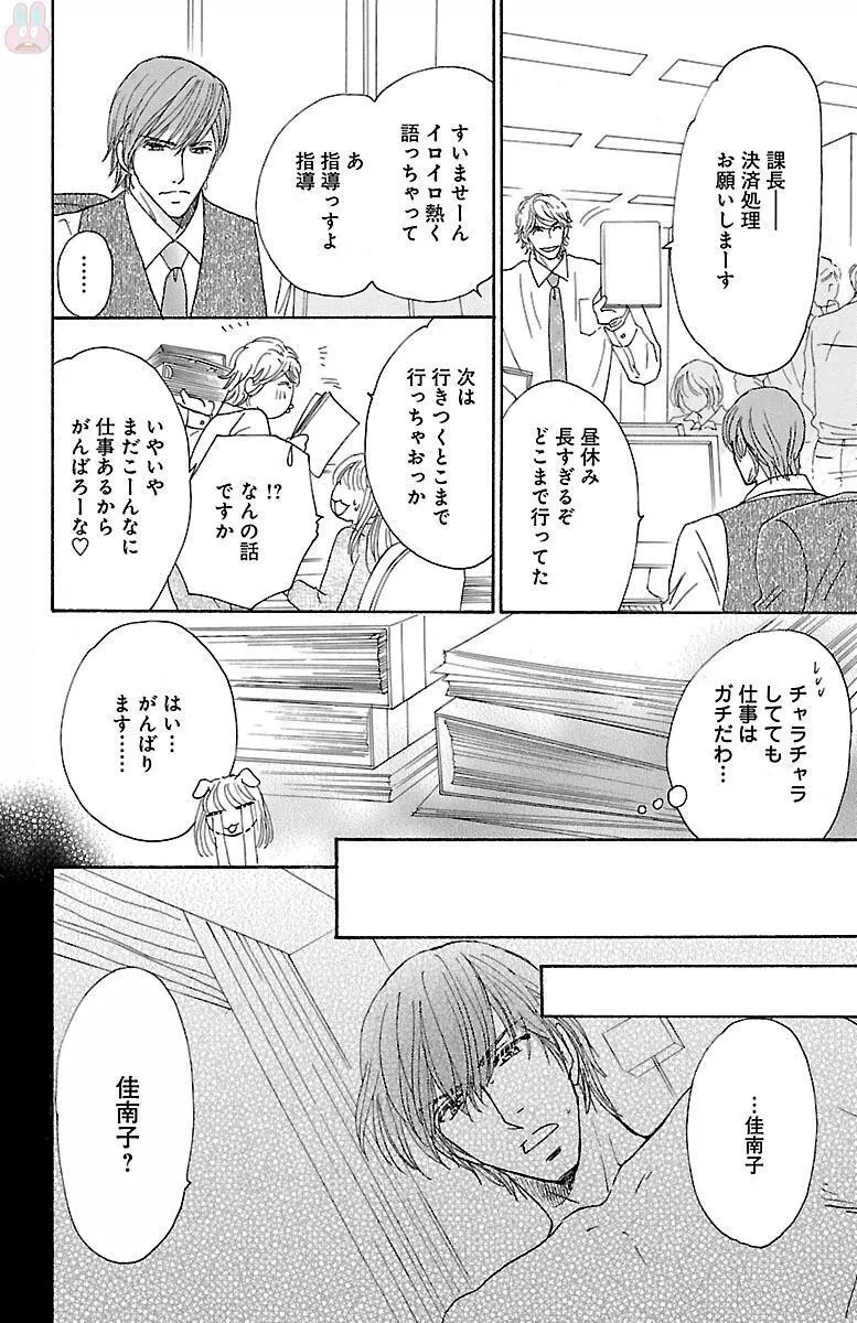 発情エリートに襲われてます Page.68