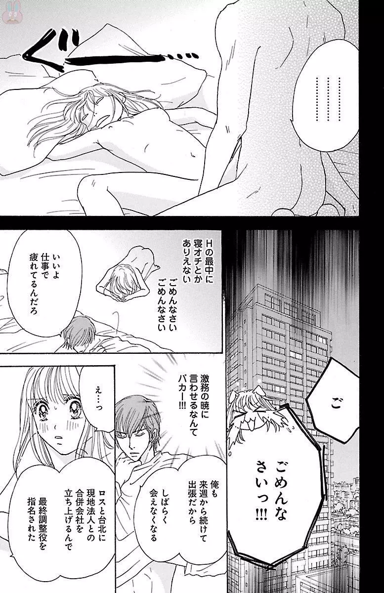 発情エリートに襲われてます Page.69
