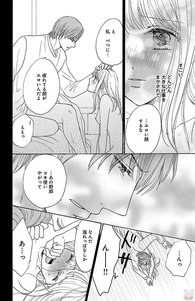 発情エリートに襲われてます Page.70