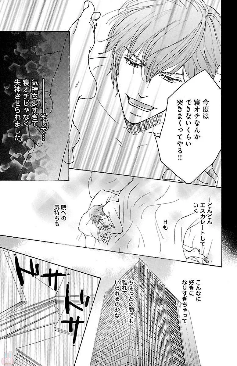 発情エリートに襲われてます Page.71