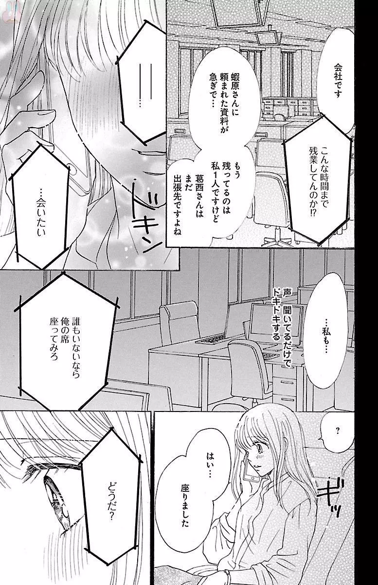 発情エリートに襲われてます Page.73