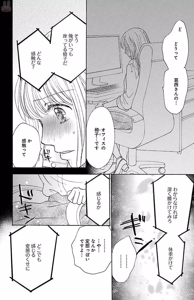発情エリートに襲われてます Page.74
