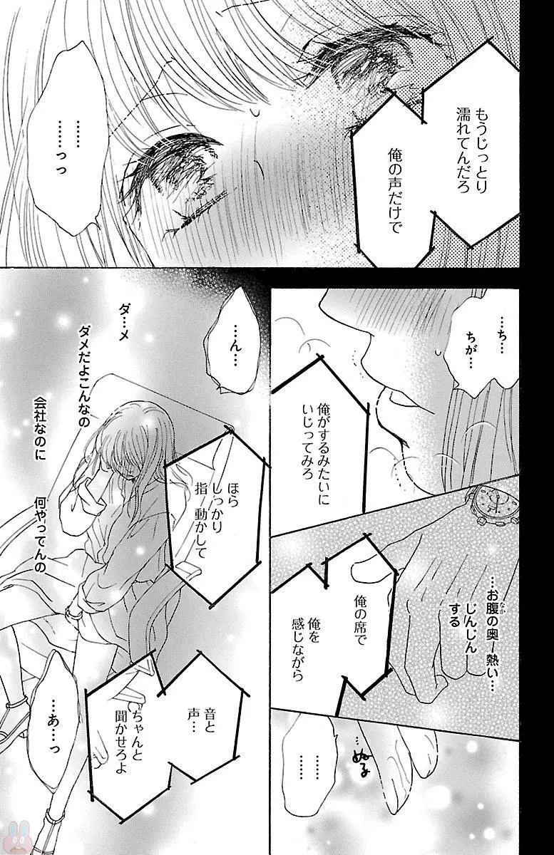 発情エリートに襲われてます Page.75