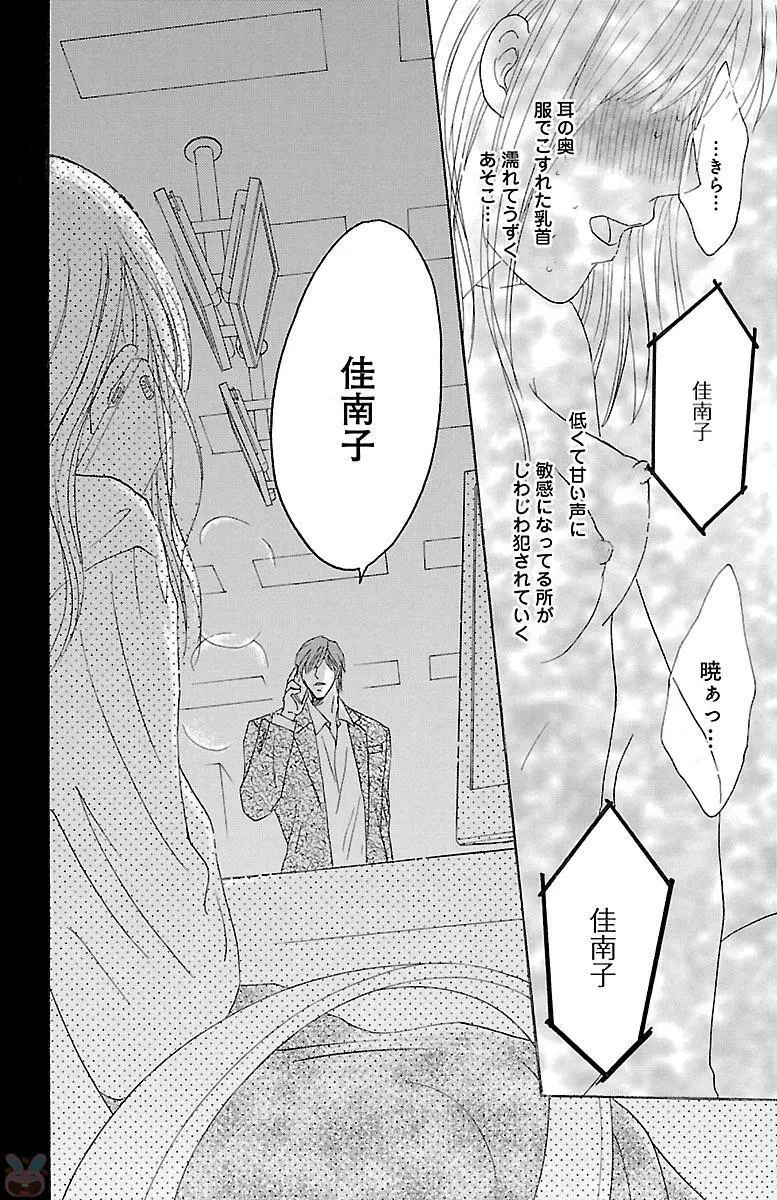 発情エリートに襲われてます Page.76