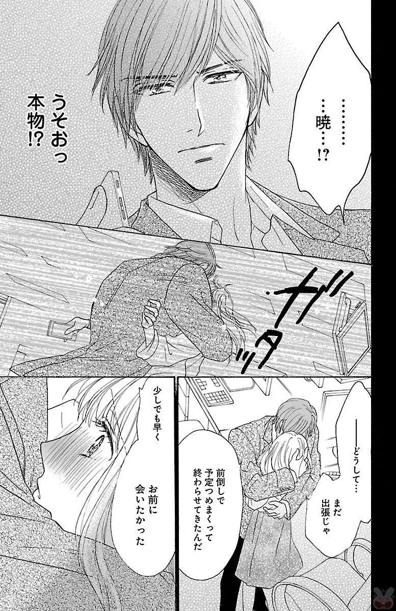 発情エリートに襲われてます Page.77