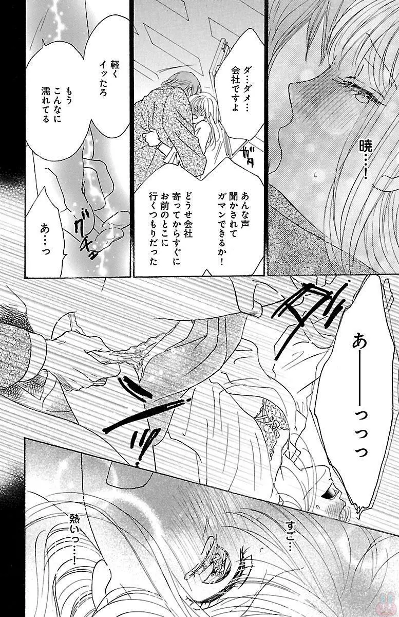 発情エリートに襲われてます Page.78