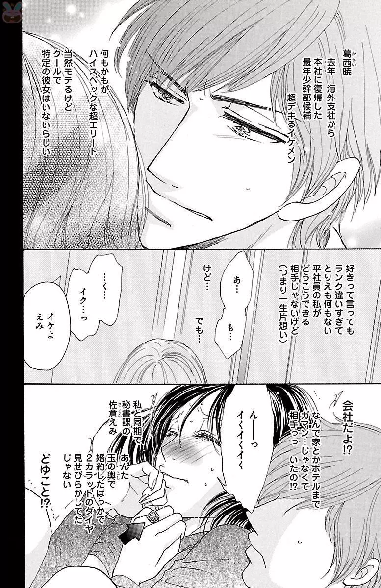 発情エリートに襲われてます Page.8