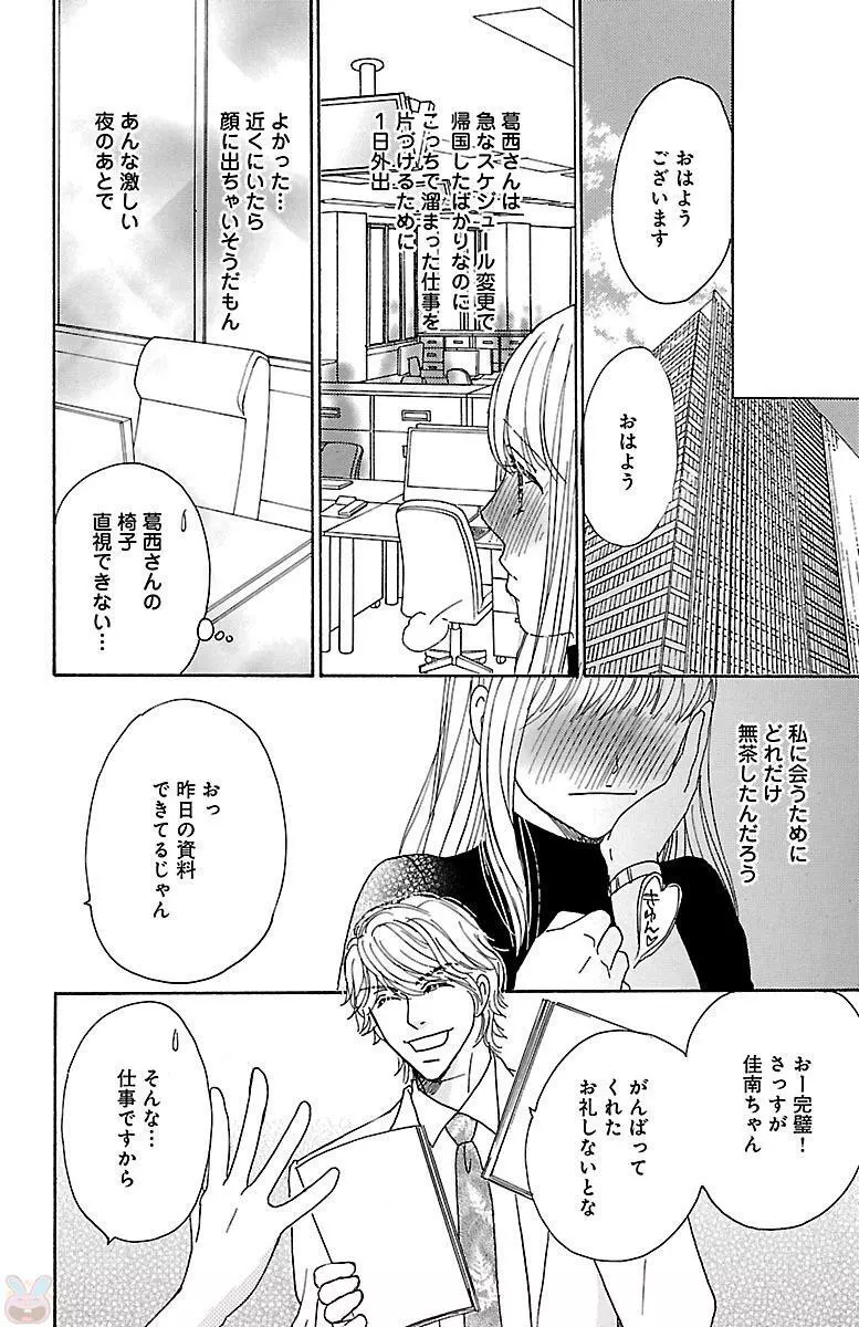 発情エリートに襲われてます Page.80