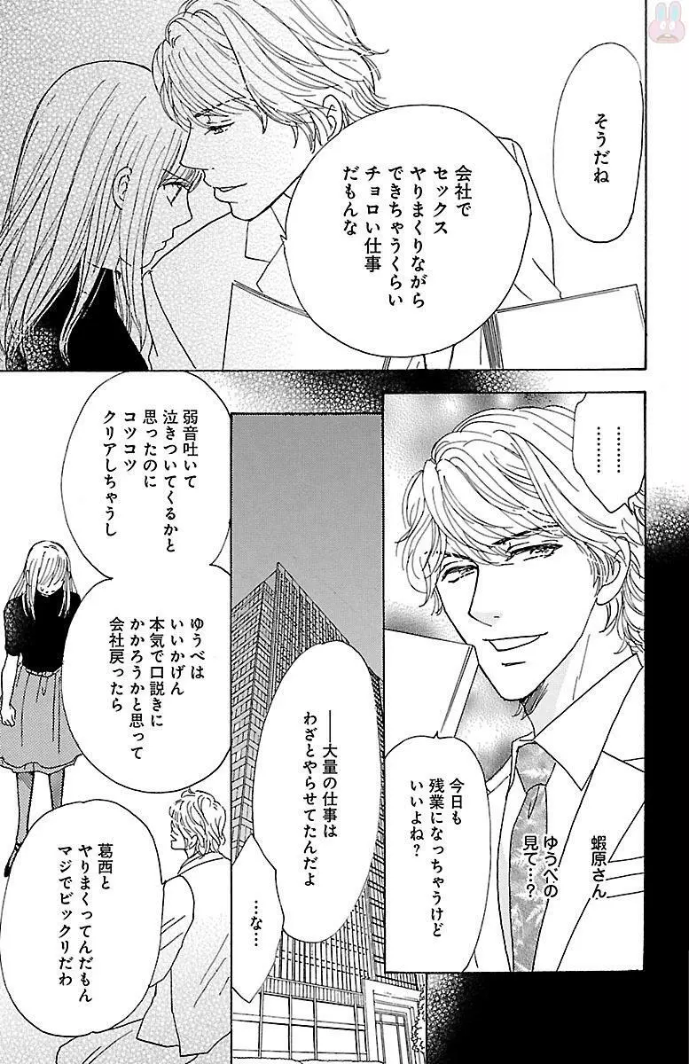 発情エリートに襲われてます Page.81