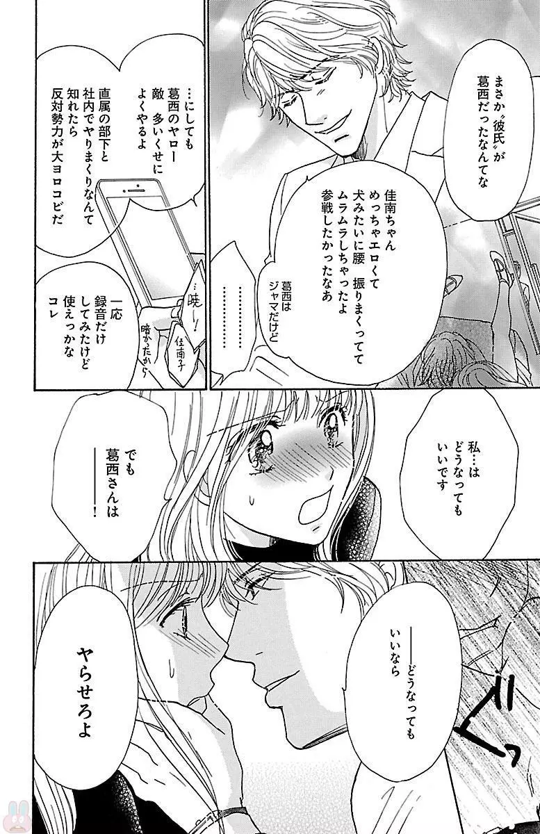 発情エリートに襲われてます Page.82