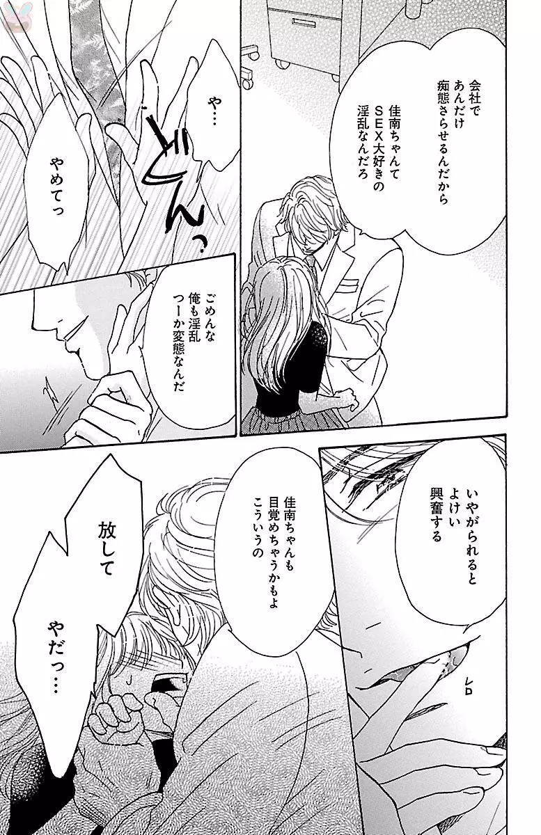 発情エリートに襲われてます Page.83
