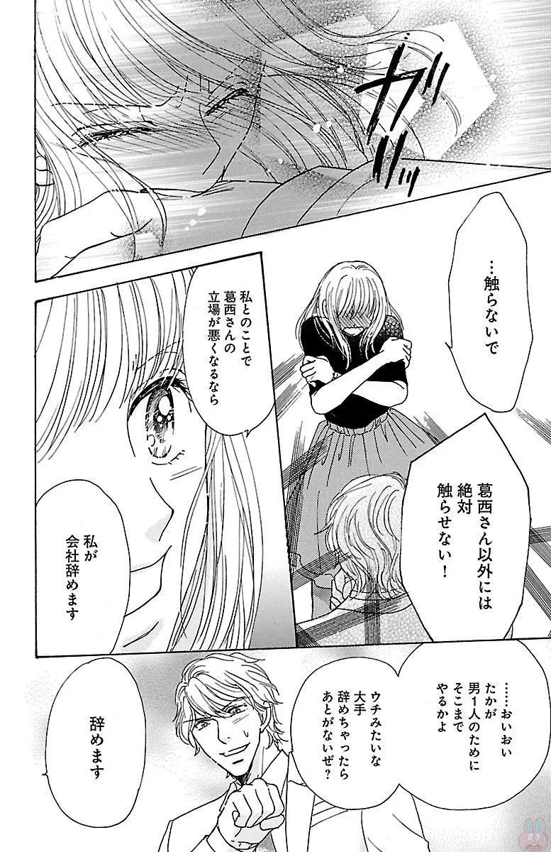 発情エリートに襲われてます Page.84
