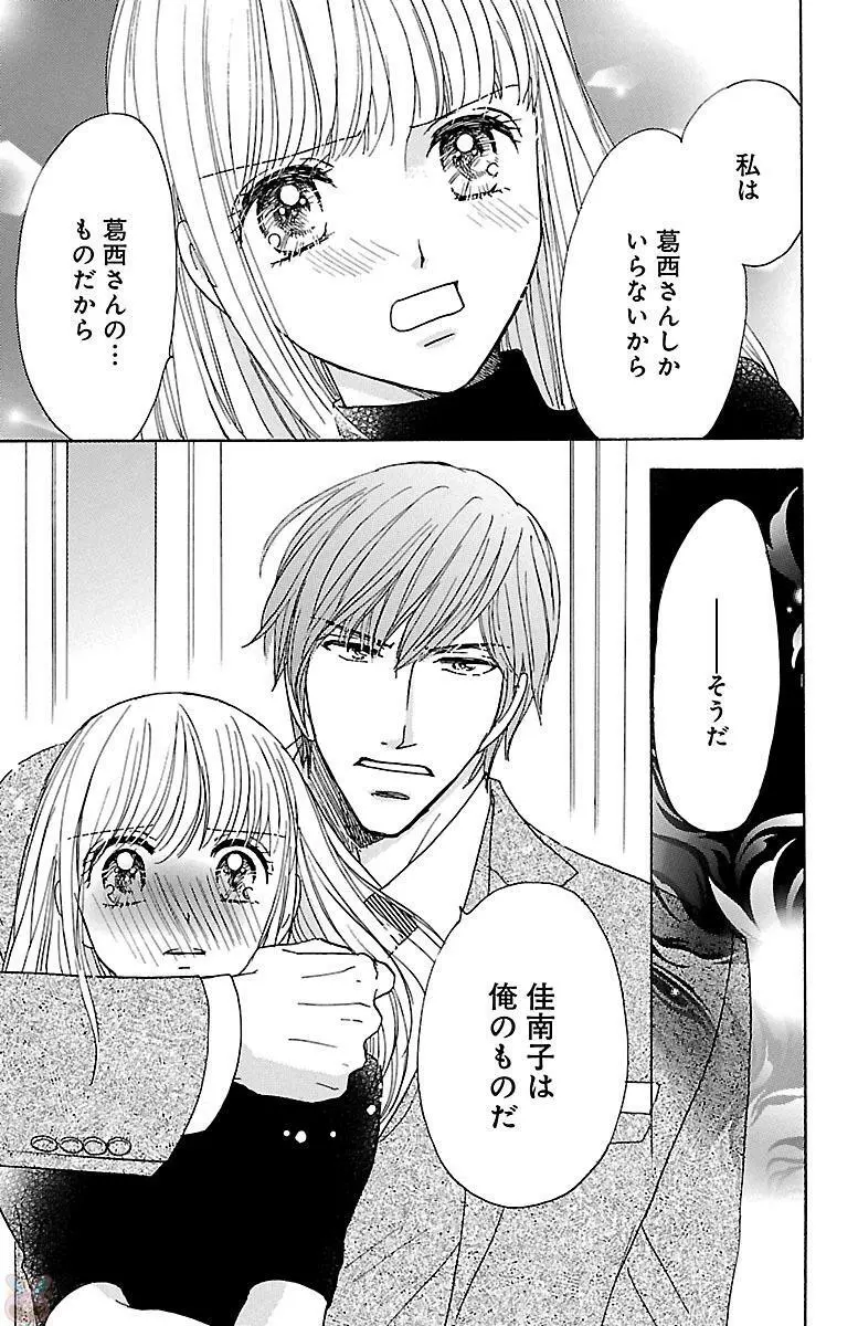 発情エリートに襲われてます Page.85