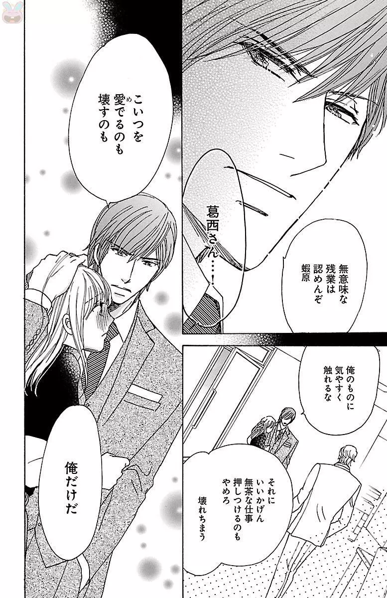 発情エリートに襲われてます Page.86