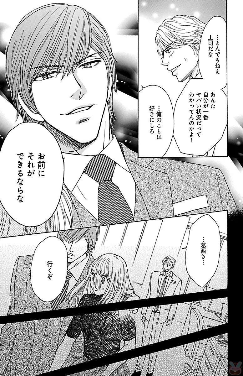 発情エリートに襲われてます Page.87