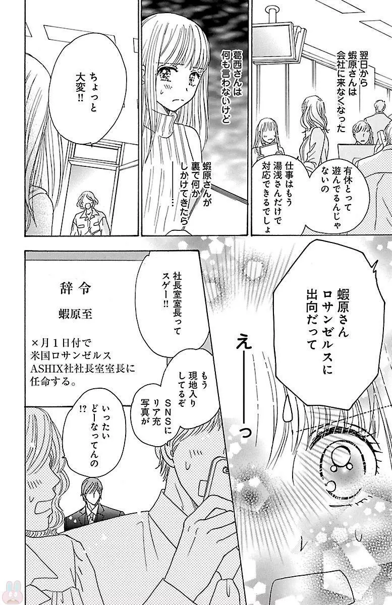 発情エリートに襲われてます Page.88