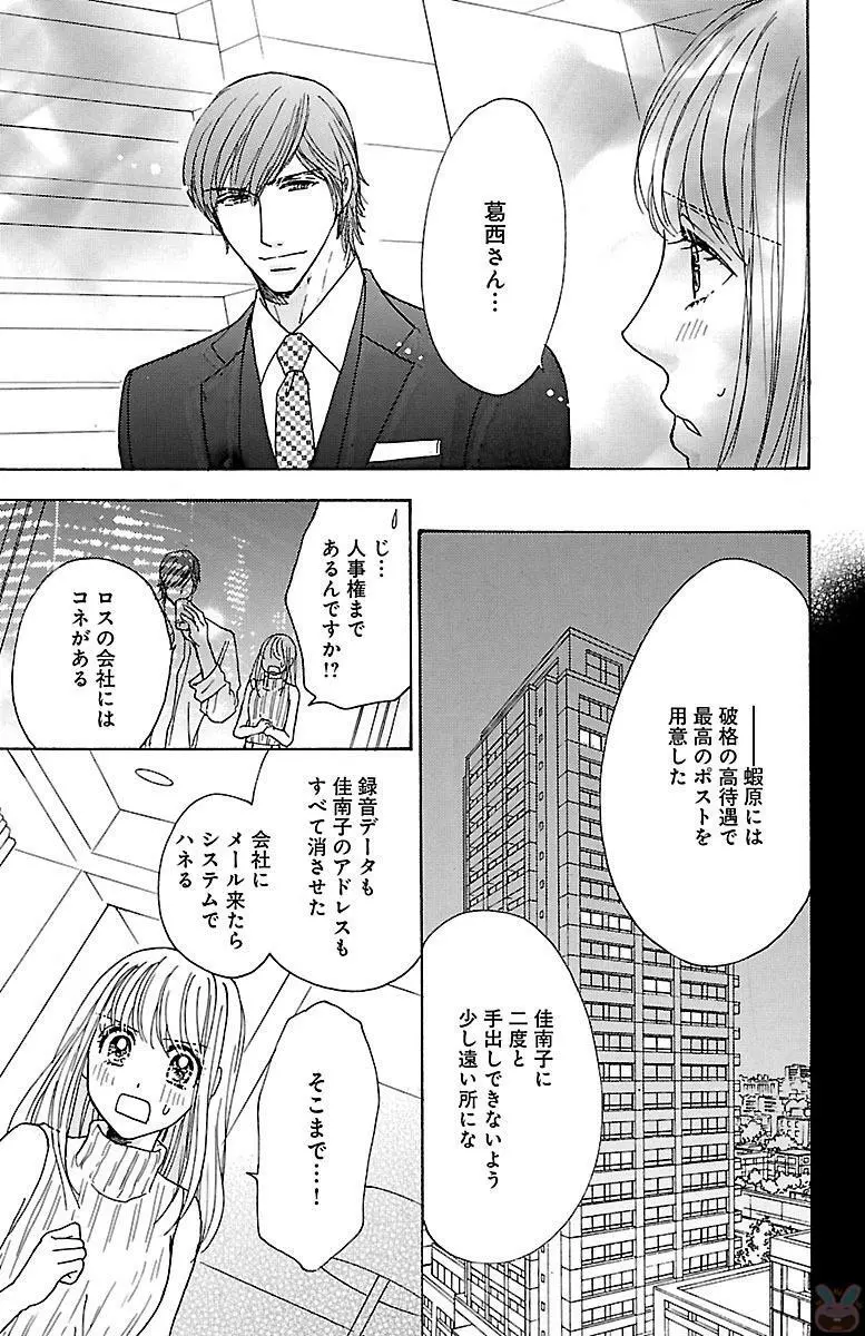 発情エリートに襲われてます Page.89