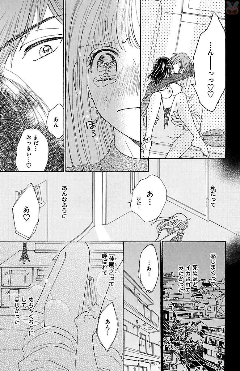 発情エリートに襲われてます Page.9
