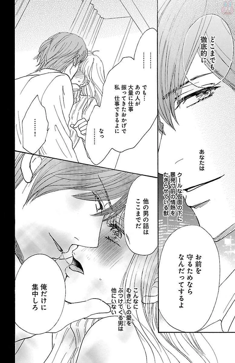 発情エリートに襲われてます Page.90