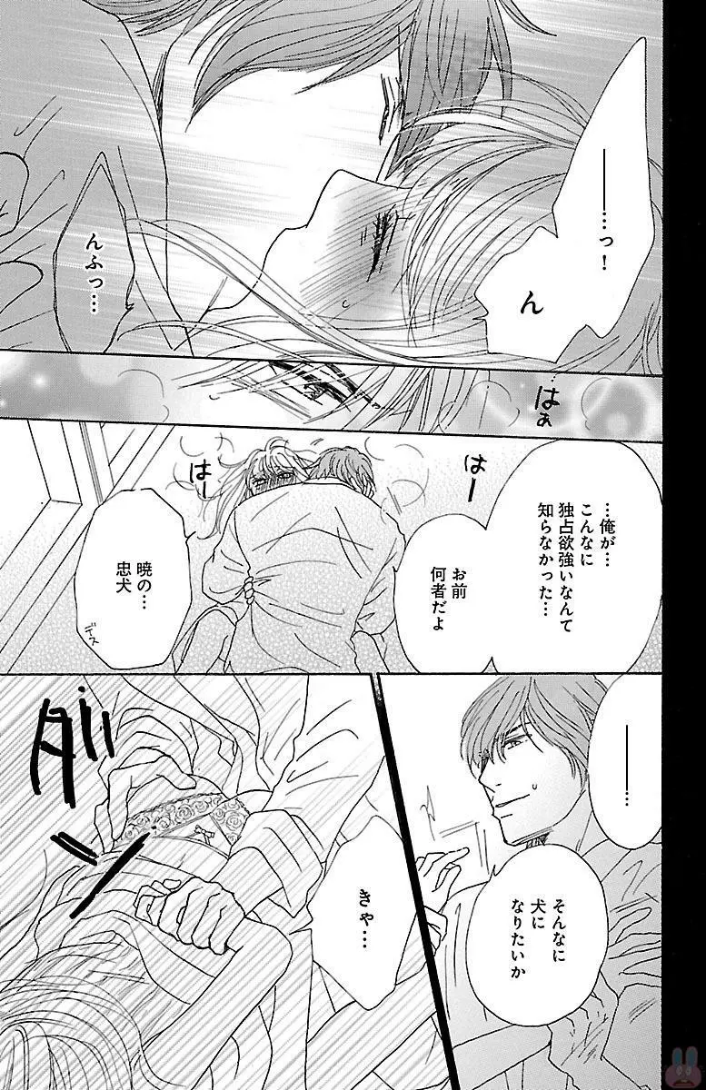 発情エリートに襲われてます Page.91