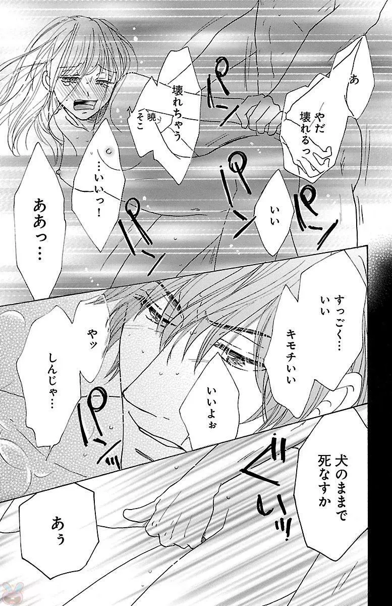 発情エリートに襲われてます Page.93