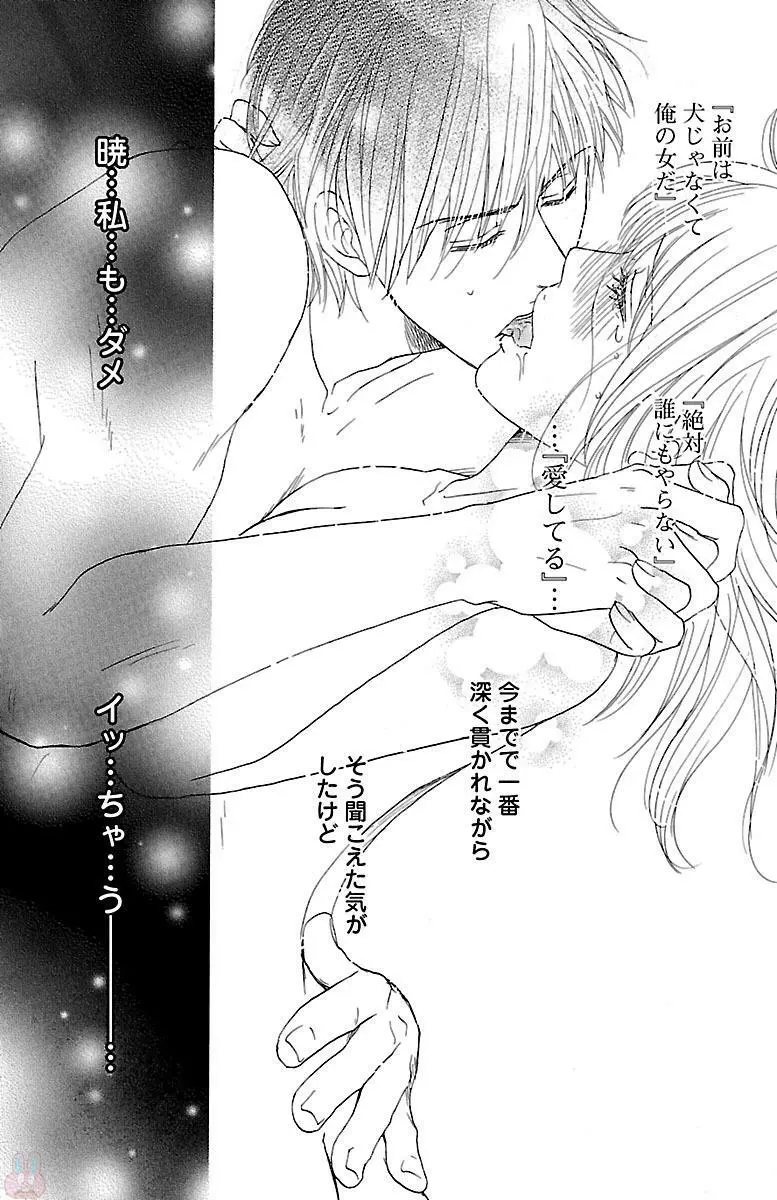 発情エリートに襲われてます Page.94