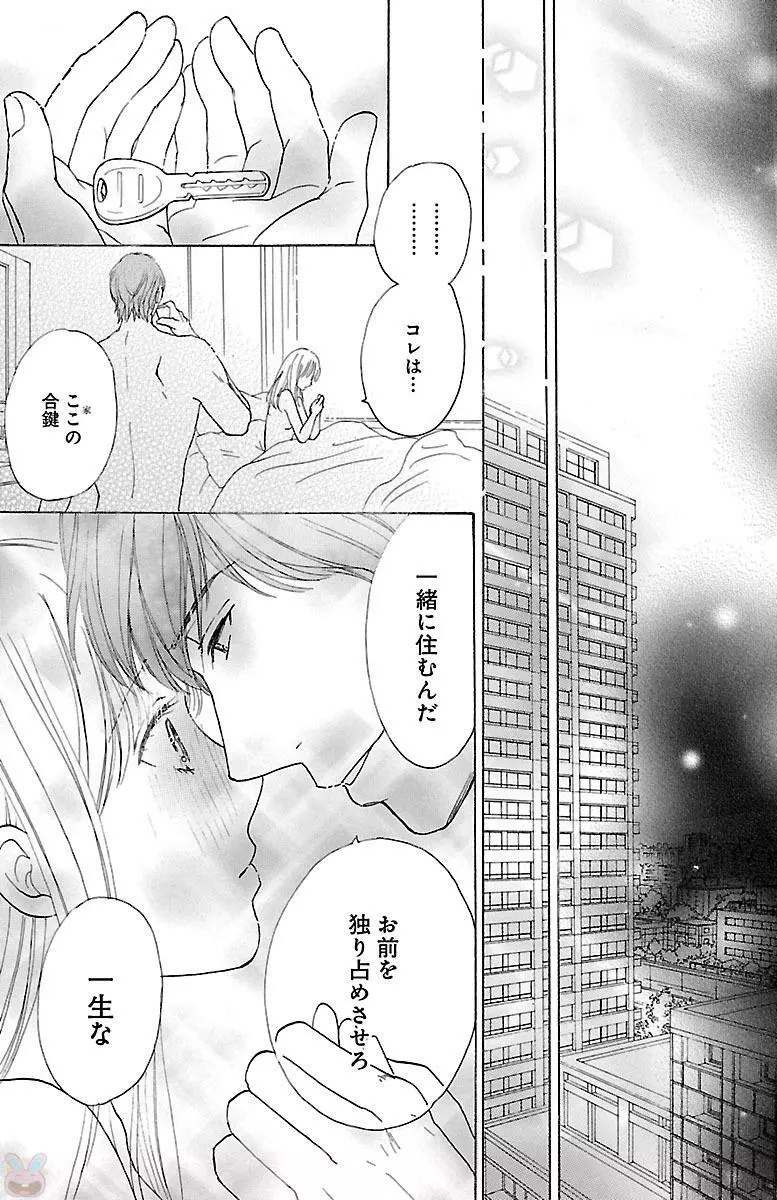 発情エリートに襲われてます Page.95