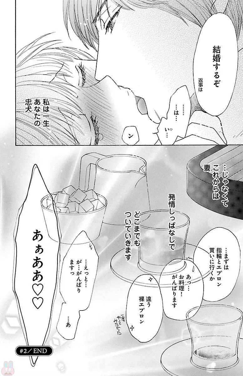 発情エリートに襲われてます Page.96