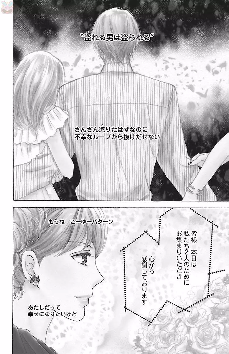 発情エリートに襲われてます Page.98