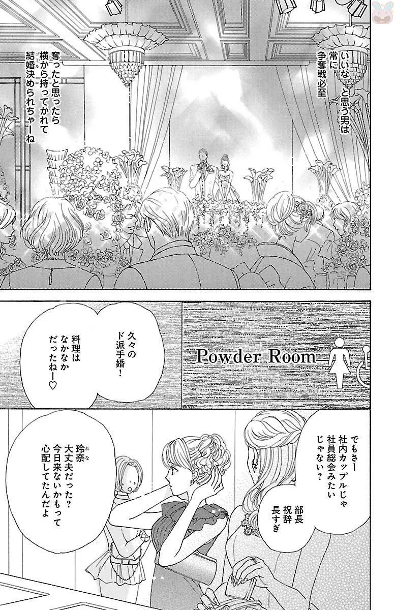 発情エリートに襲われてます Page.99