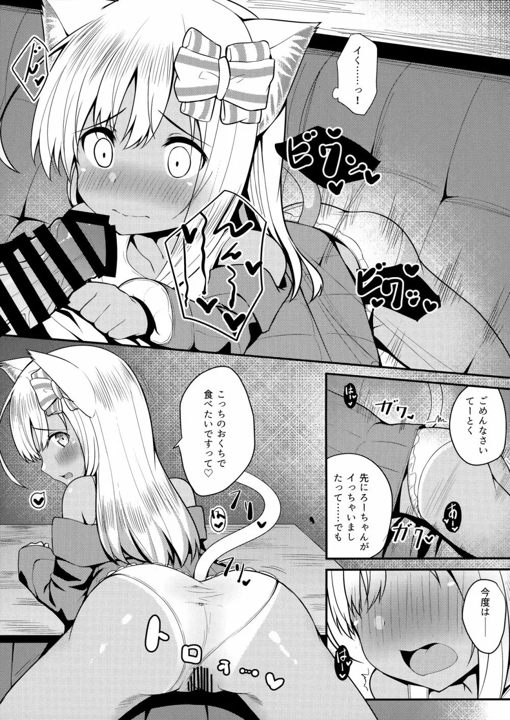 ケモ耳ろーちゃんとおこたでダンケ。 Page.8