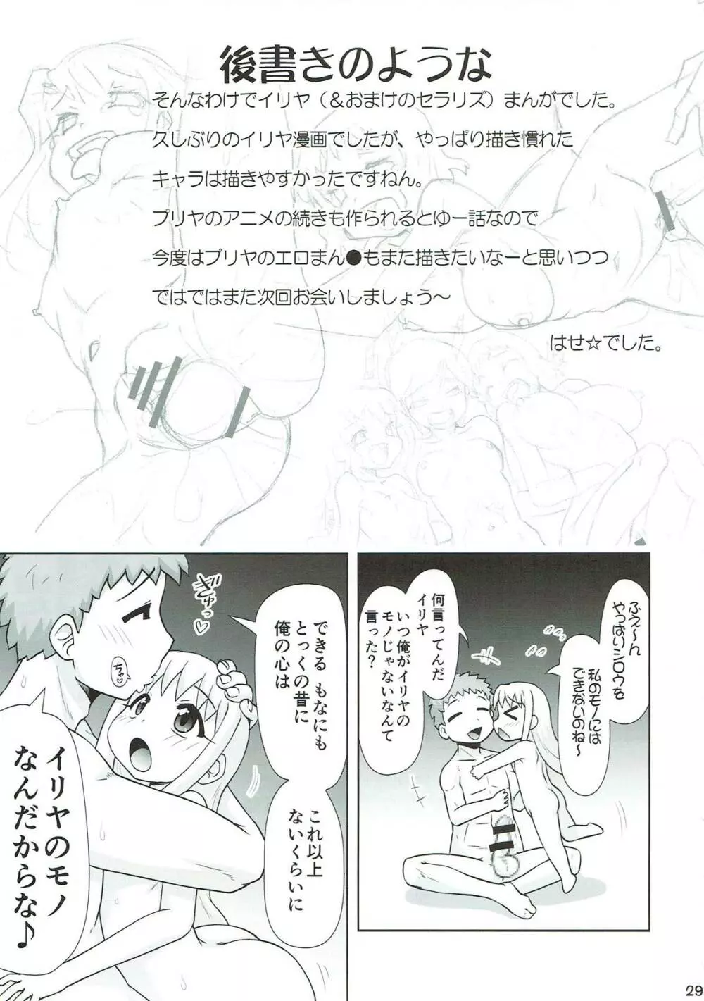 イリヤの体で天国気分 Page.28