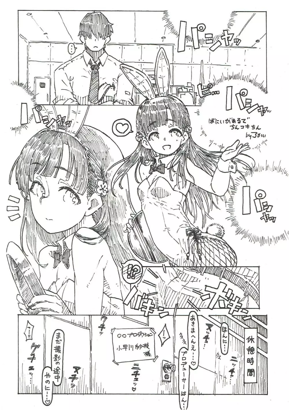 小早川紗枝のちんコキちん Page.12