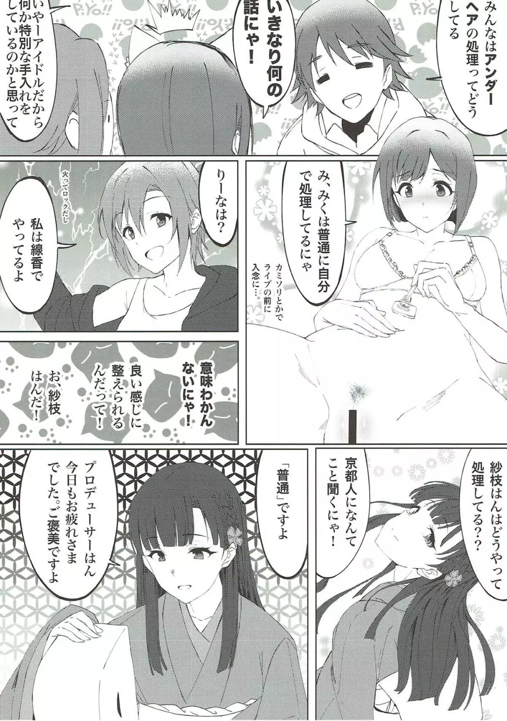 小早川紗枝のちんコキちん Page.14