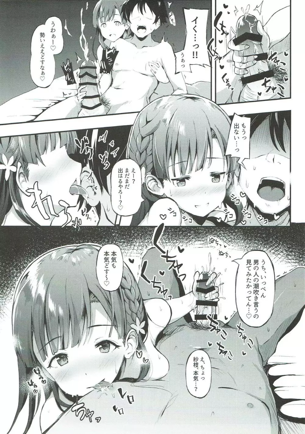 小早川紗枝のちんコキちん Page.17