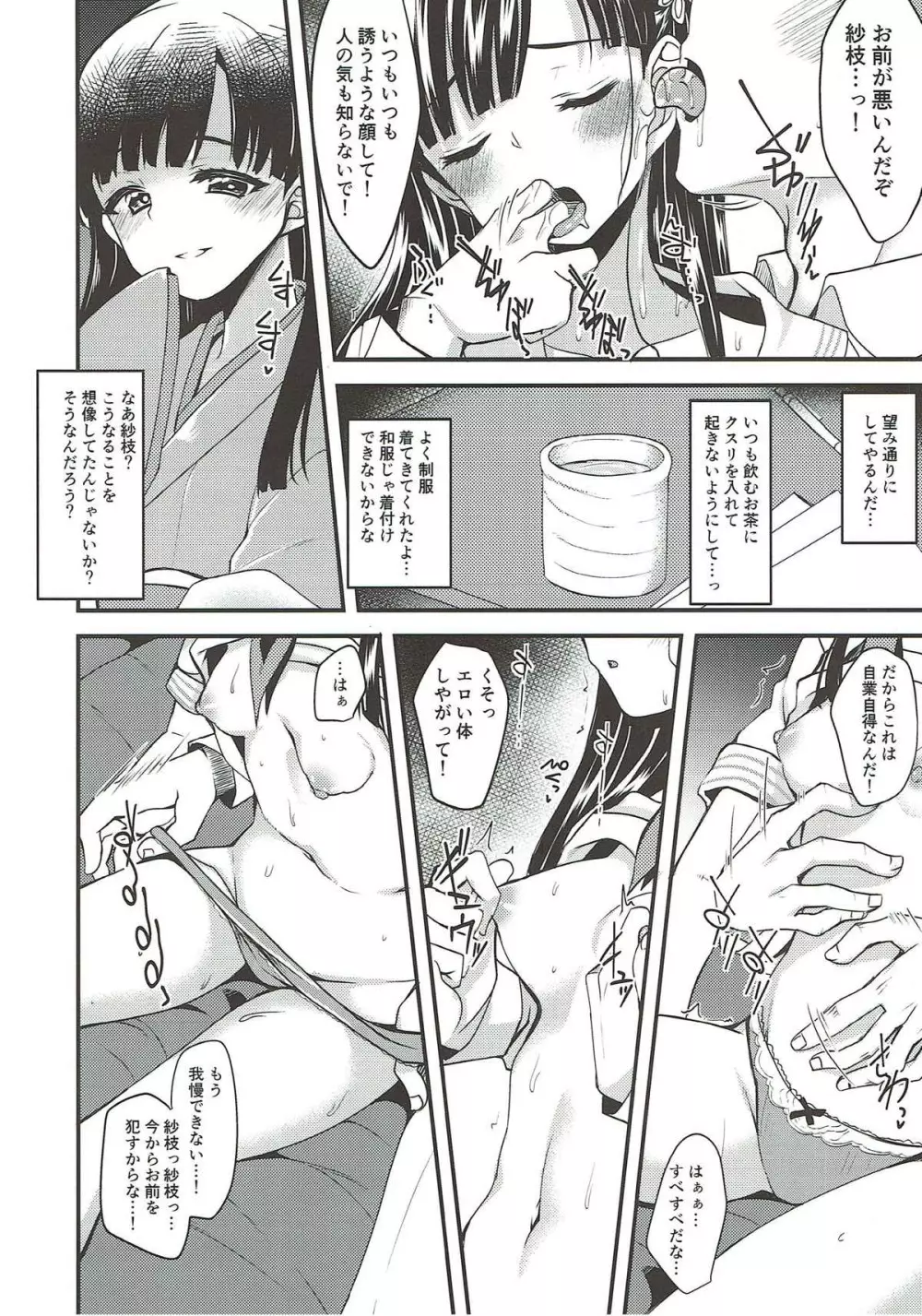 小早川紗枝のちんコキちん Page.20