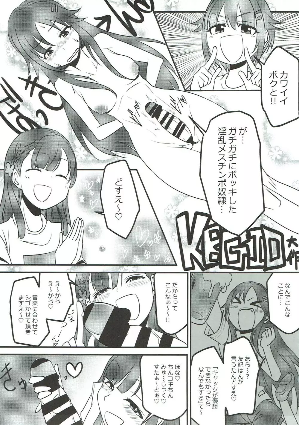 小早川紗枝のちんコキちん Page.27