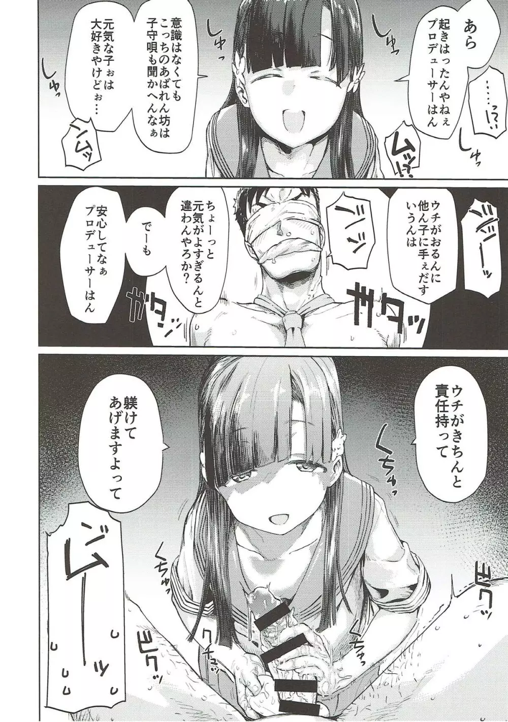 小早川紗枝のちんコキちん Page.30