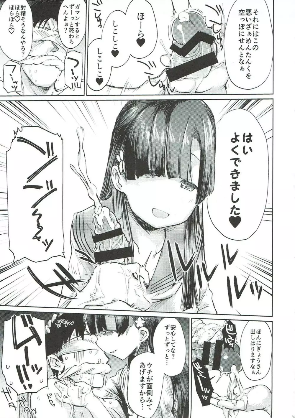 小早川紗枝のちんコキちん Page.31