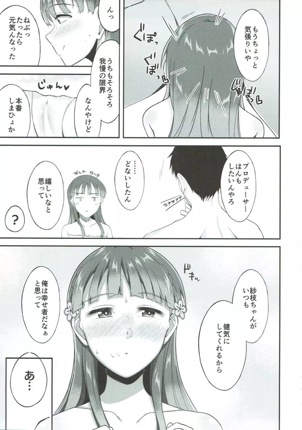 小早川紗枝のちんコキちん Page.36