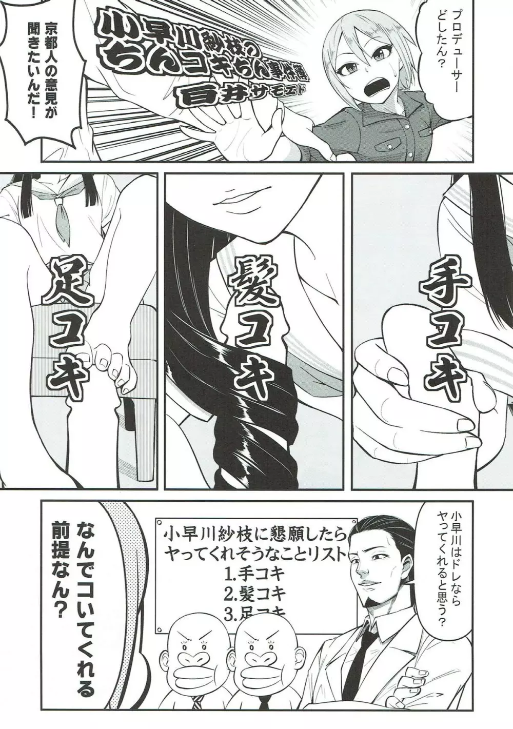 小早川紗枝のちんコキちん Page.5