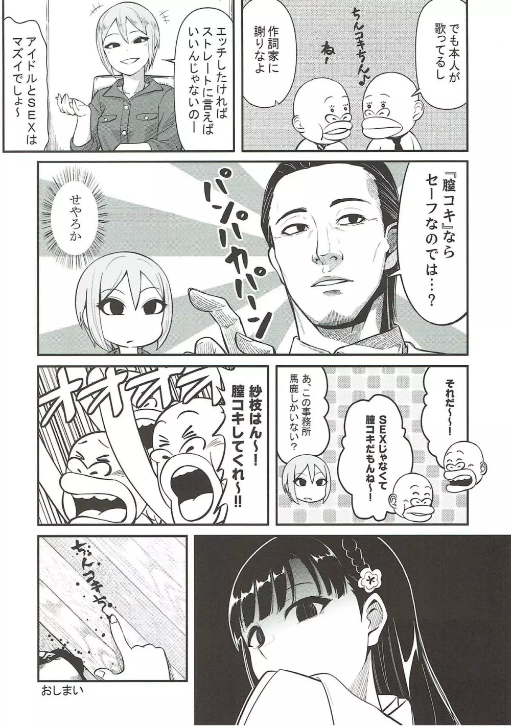 小早川紗枝のちんコキちん Page.6