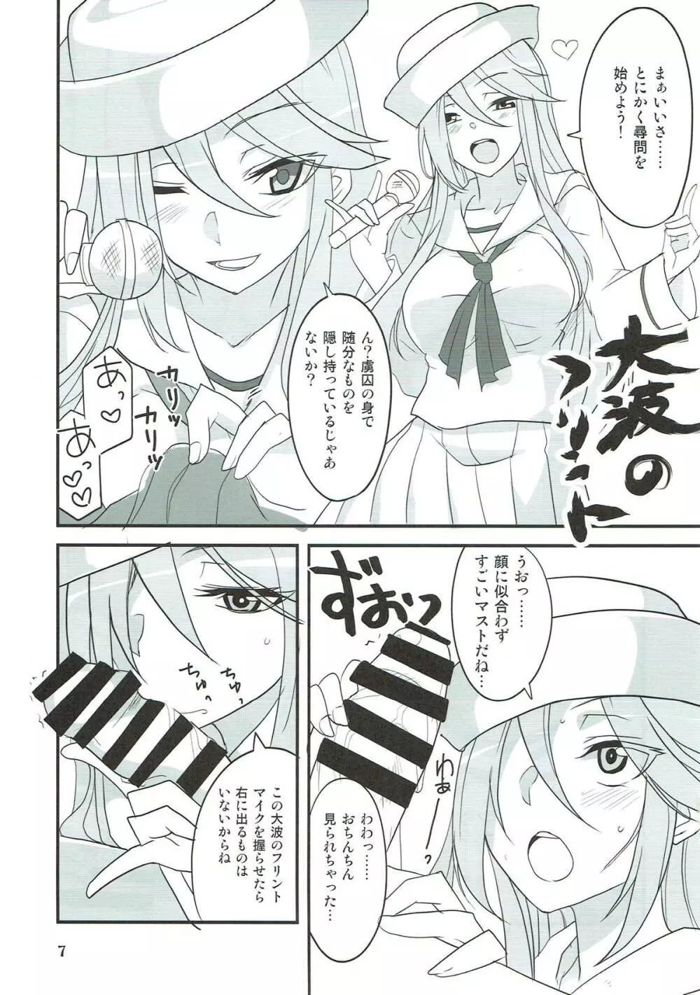 サメメメ Page.6